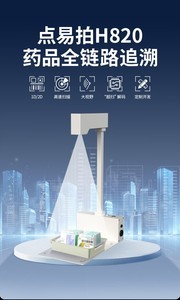 图为：宝基·点易拍H820药品追溯码采集仪高清实拍图