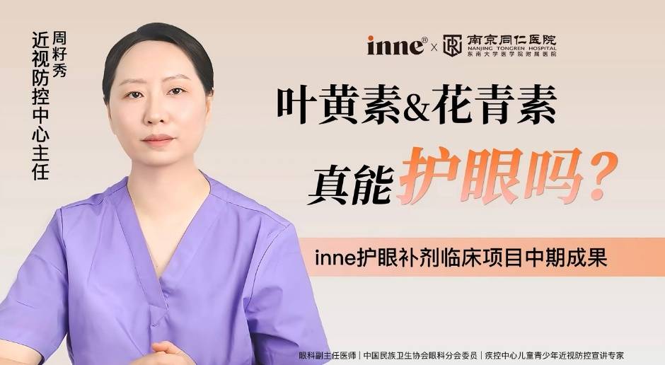 周籽秀医生将在本届COOC上发布inne因你与南京同仁医院临床研究的最新成果