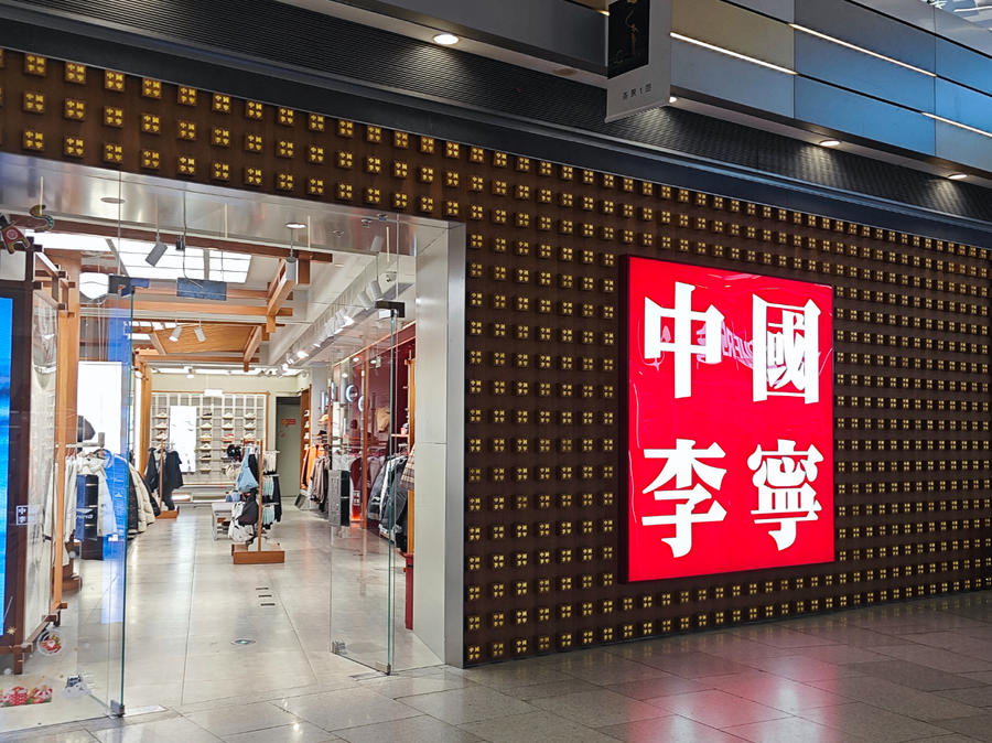 李宁线下门店。