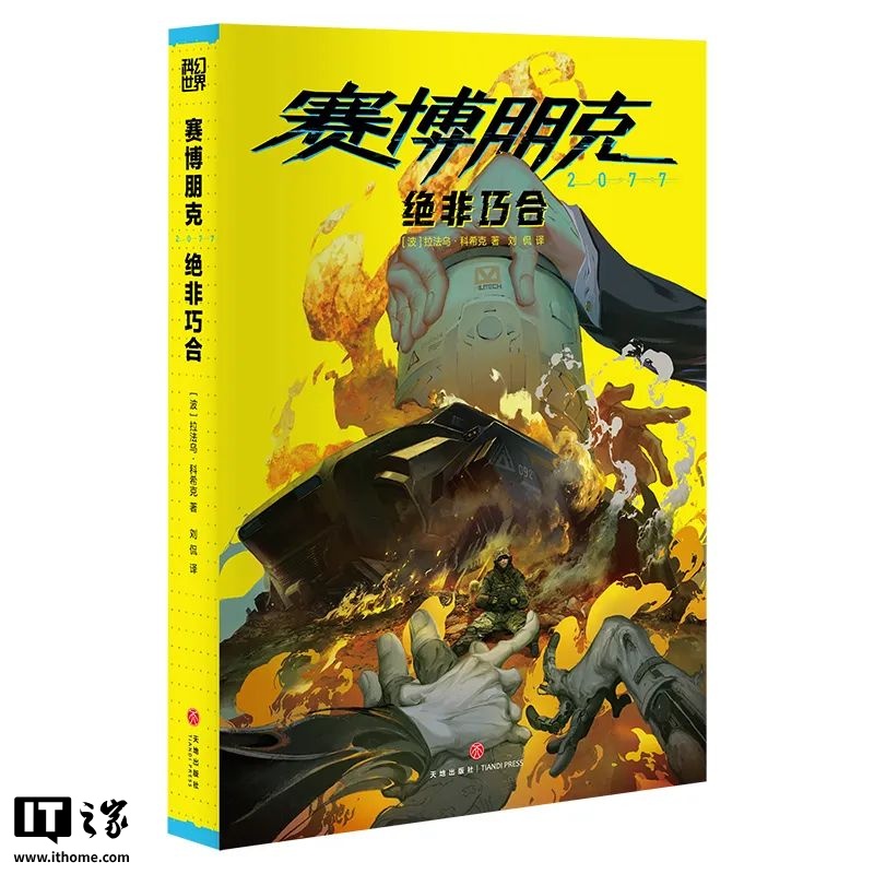 简化中文版本的第一本官方小说“ Cyberpunk