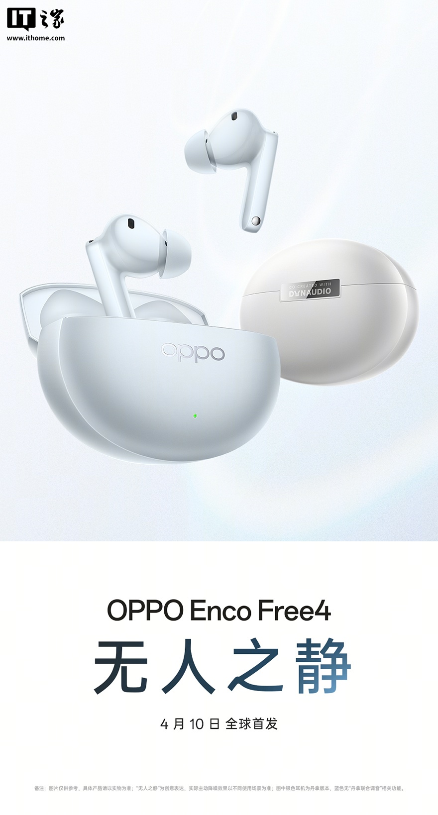 Oppo Enco Free4无线耳机突出显示信息宣布：降低5