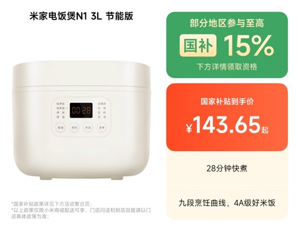 全国补充价格为143元！小米发布了Mi Home Riceer N