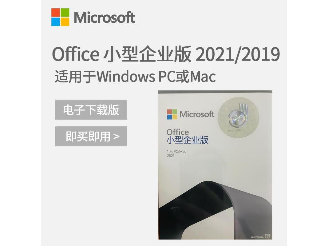 Microsoft Office软件Micro