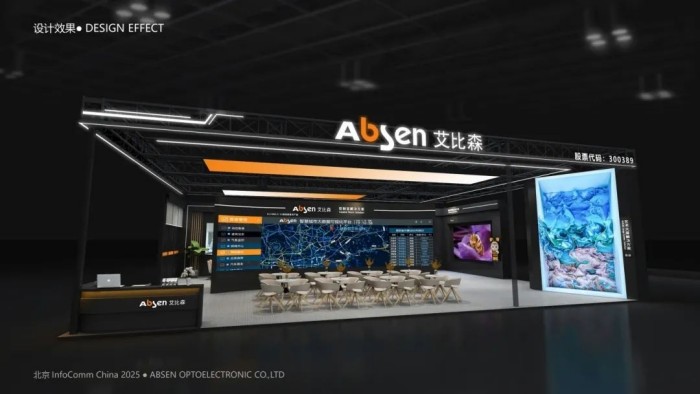 △艾比森展位效果图