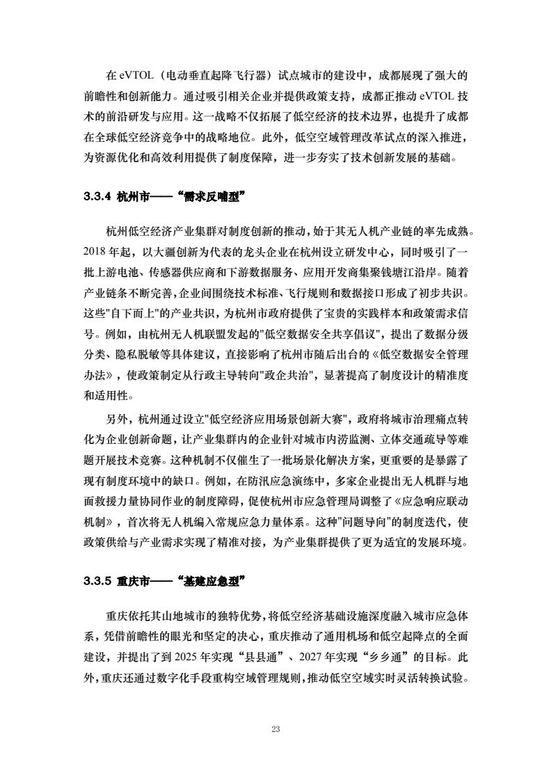 中国人民大学:2025中国低空经济城市发展指数报告