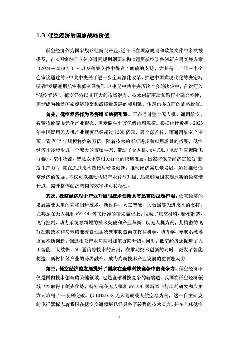中国人民大学:2025中国低空经济城市发展指数报告
