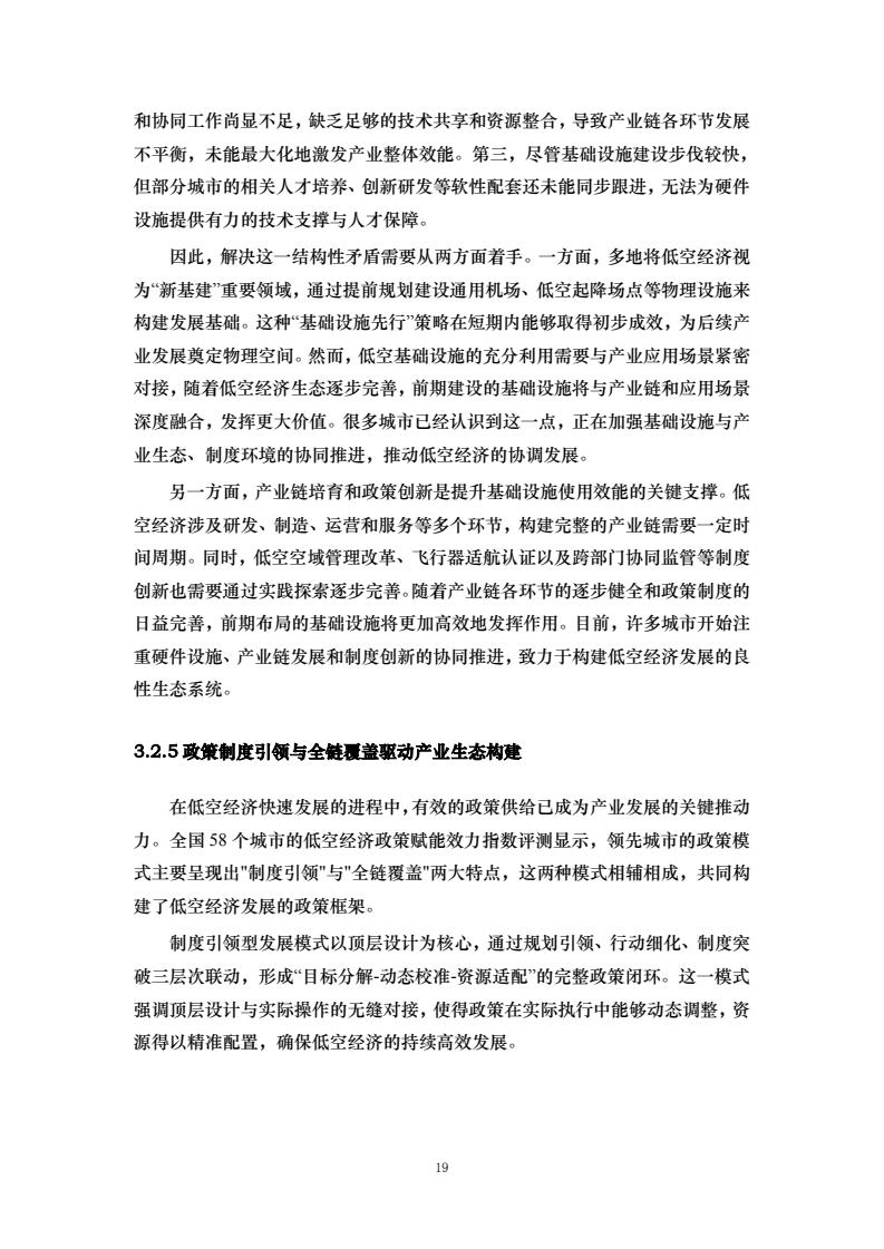 中国人民大学:2025中国低空经济城市发展指数报告