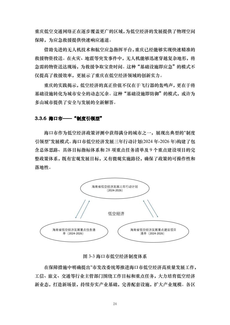 中国人民大学:2025中国低空经济城市发展指数报告