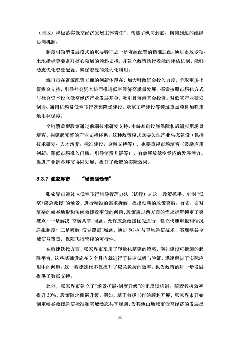 中国人民大学:2025中国低空经济城市发展指数报告