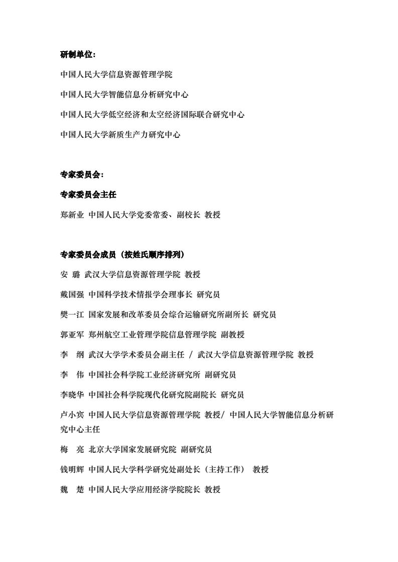 中国人民大学:2025中国低空经济城市发展指数报告
