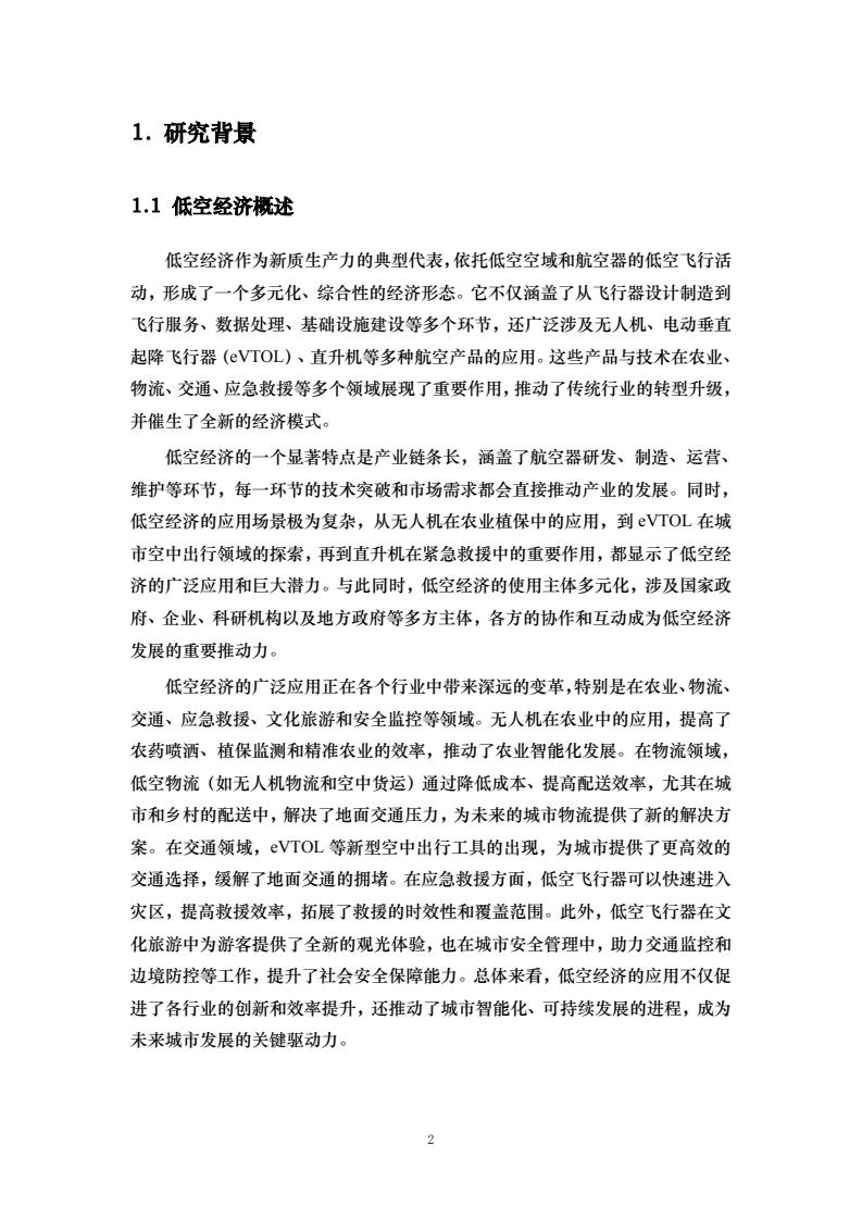 中国人民大学:2025中国低空经济城市发展指数报告