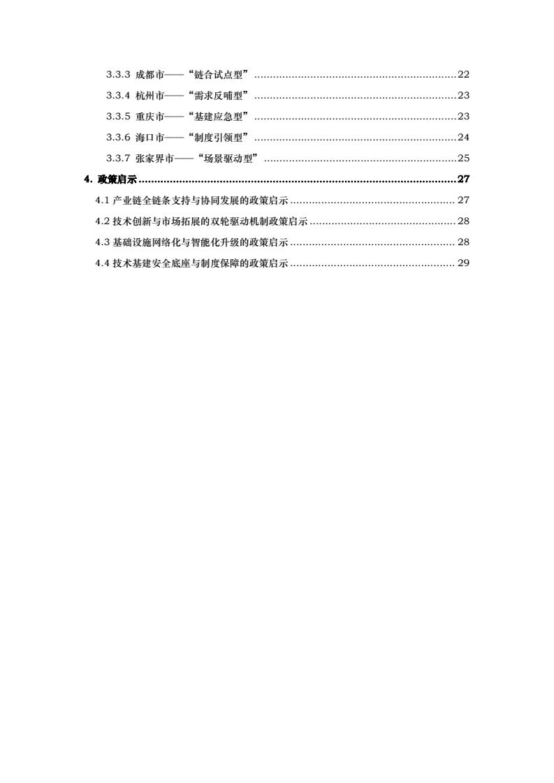 中国人民大学:2025中国低空经济城市发展指数报告