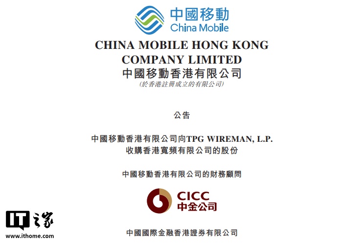 中国移动计划花费将近12亿港元，以获得