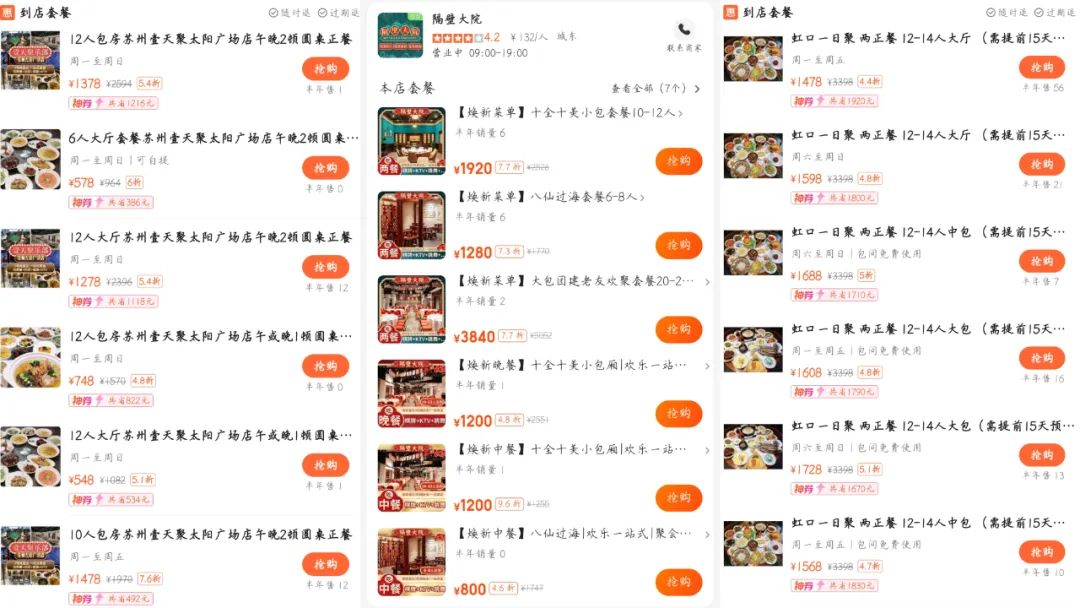 △图片来源：大众点评截图 