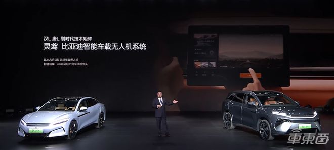 ▲比亚迪唐L可搭载无人机系统“灵鸢”