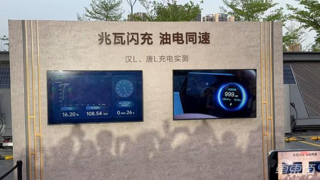 ▲比亚迪兆瓦闪充技术现场演示