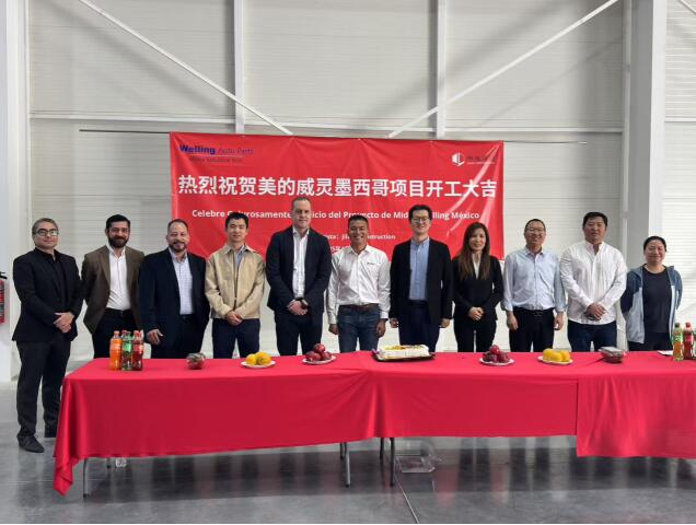 美的威灵汽车部件北美制造基地启动