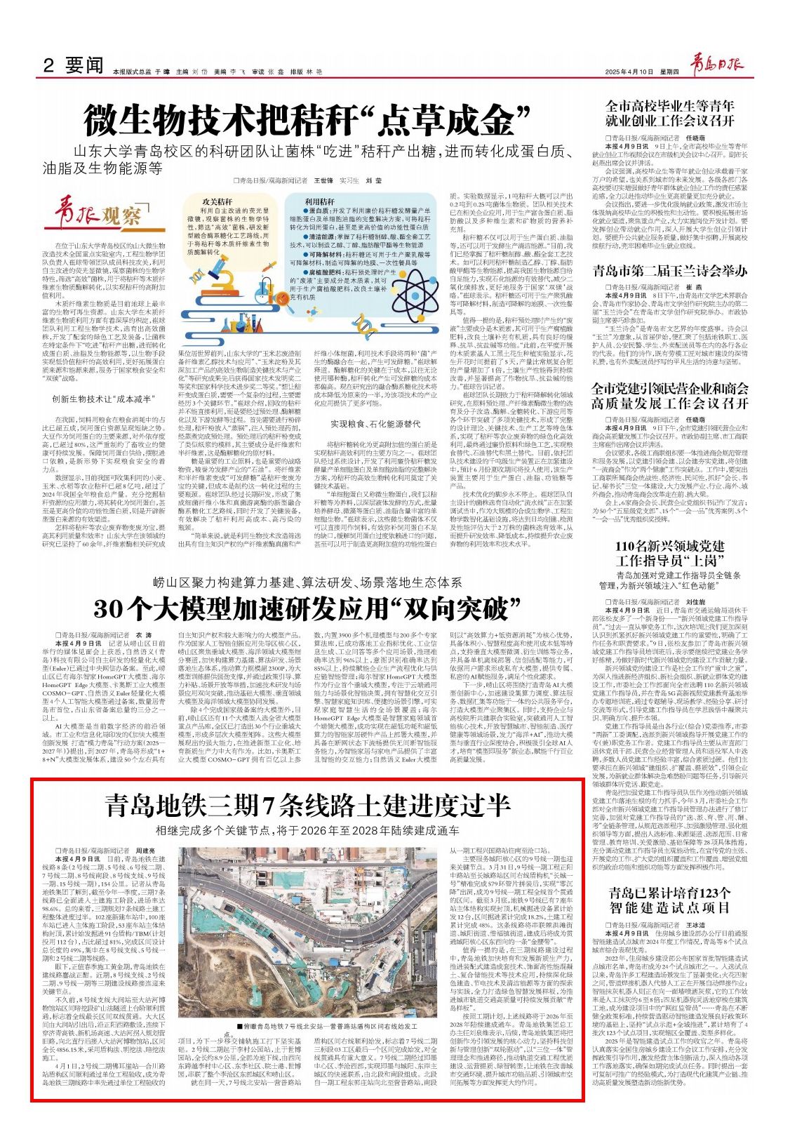 青岛地铁三期7条线路土建进度过半,将于2026年至2028年陆续建成通车|青岛市_新浪财经_新浪网