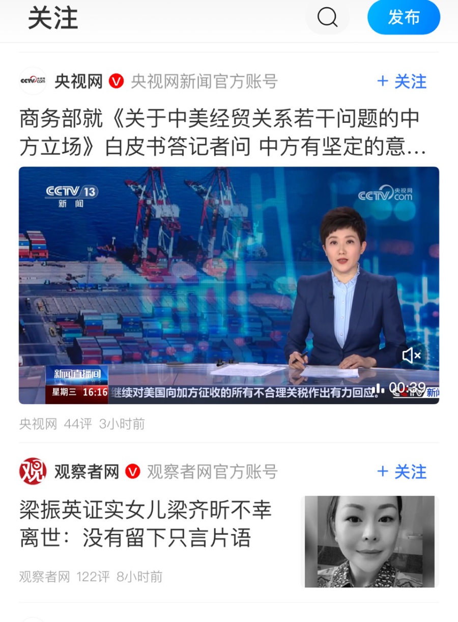（图：腾讯新闻里的入驻媒体）