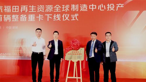 品牌认证二手车标准体系发布揭牌仪式