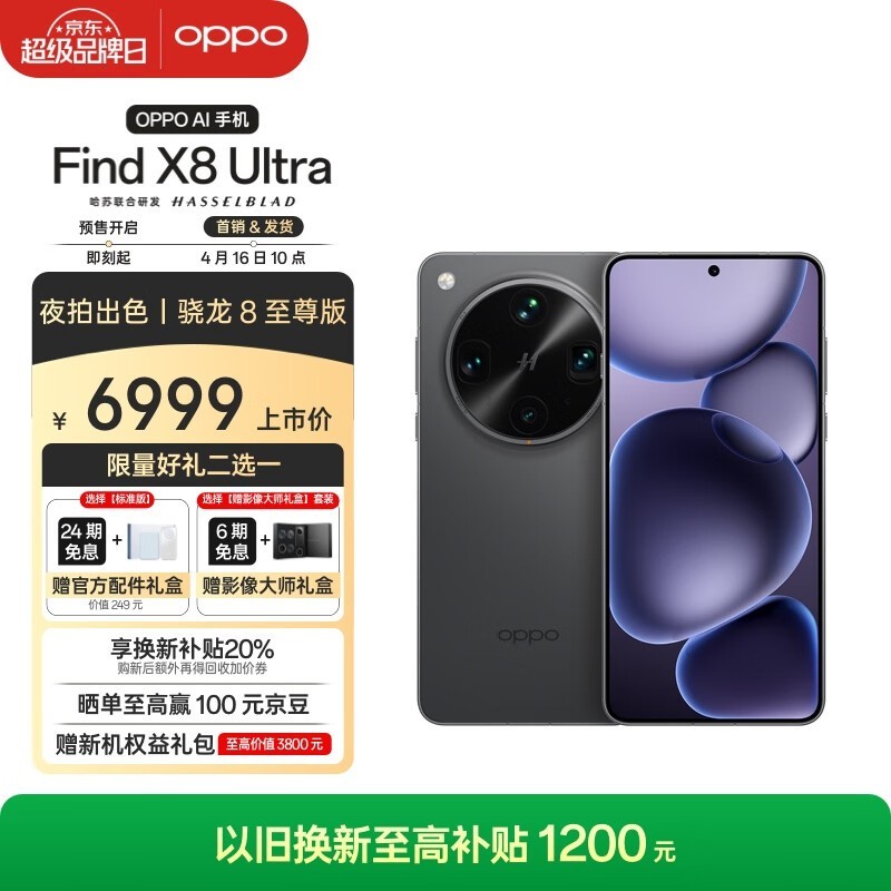 新品未開封　OPPO Find X8 Ultra 星野黒 16/512GB OPPO FIND X8 Ultra 12GB+256GB Black