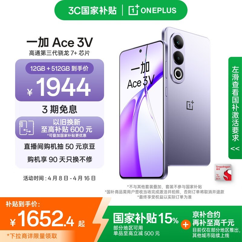 一加OnePlus Ace 3V手机12GB+512GB幻紫银京东促销|一加|京东_新浪科技_新浪网