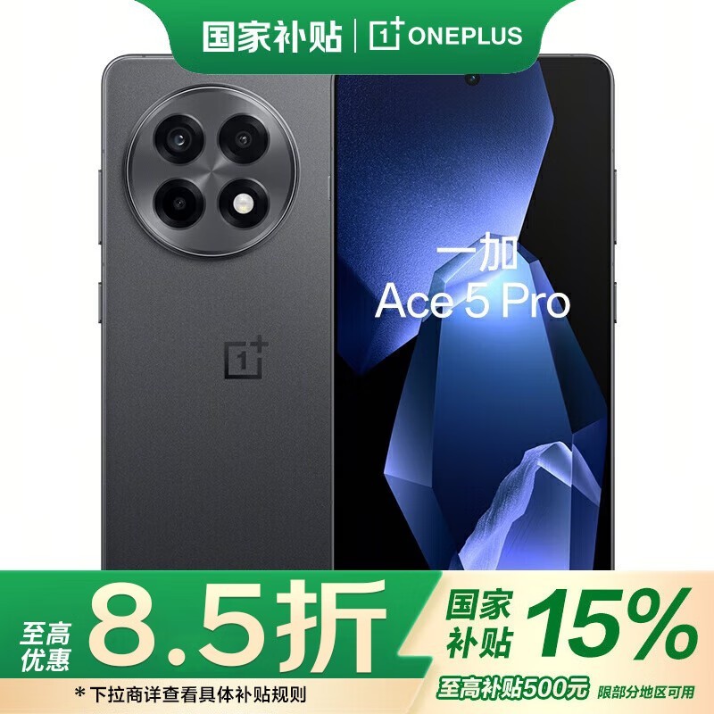 一加OnePlus Ace 5 Pro潜航黑12GB+256GB手机超值优惠 一加OnePlus Ace 5 Pro潜航黑12GB+256GB手机超值优惠