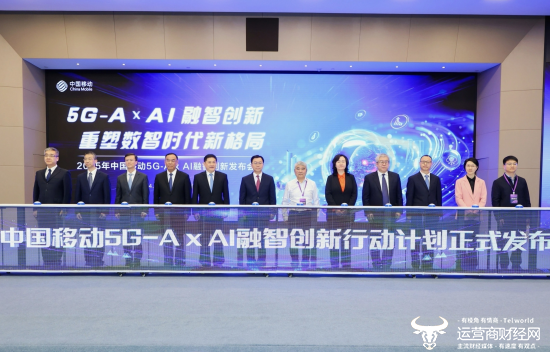 中国移动发布“5G-A×AI融智创新”行动计划