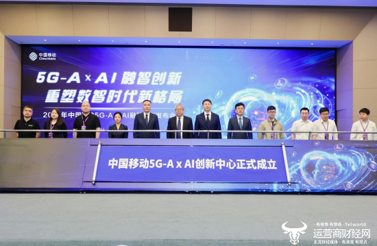 中国移动成立5G-A×AI创新中心