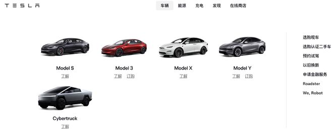 图片来源：特斯拉中国官网