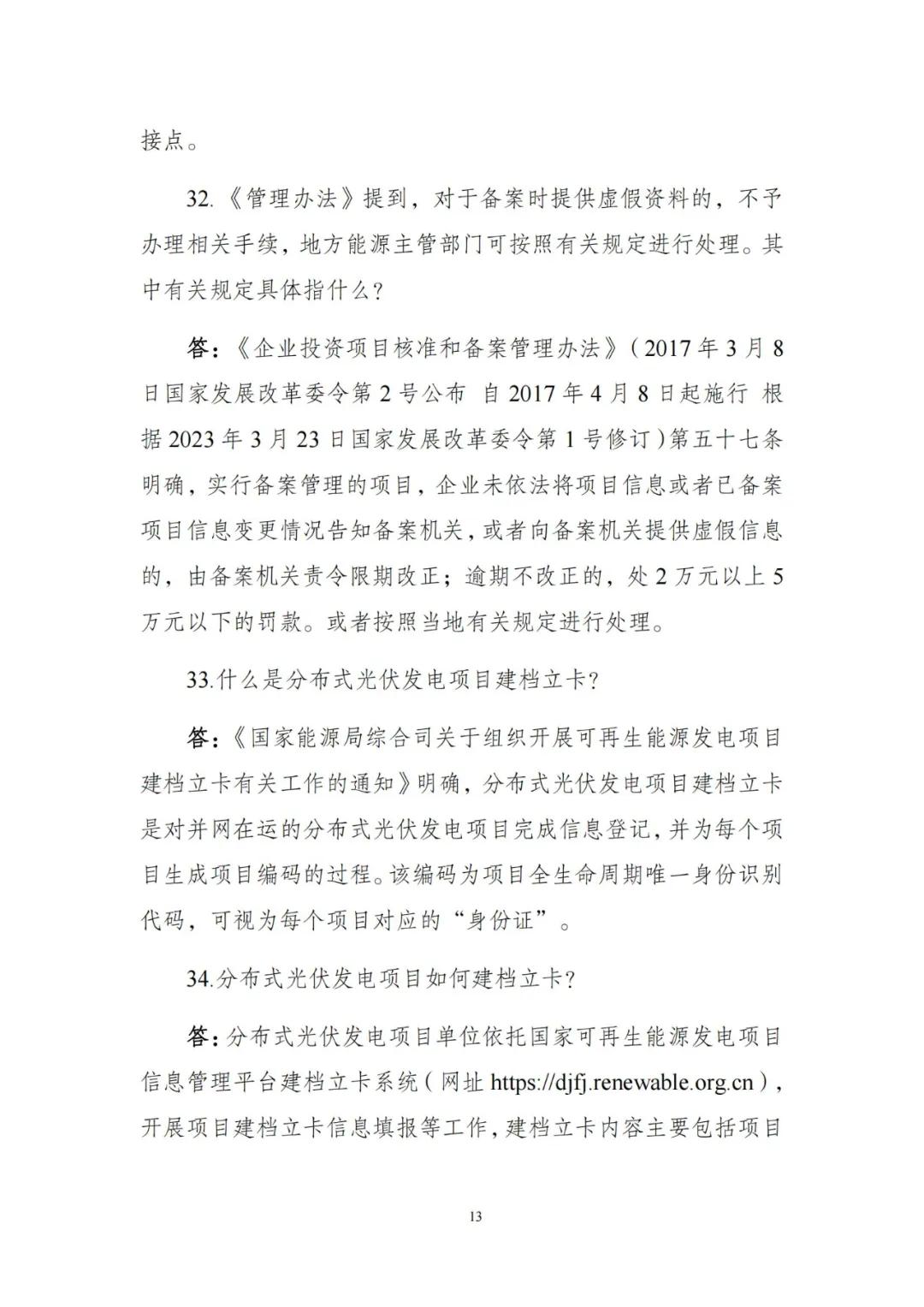 起首:国度动力局