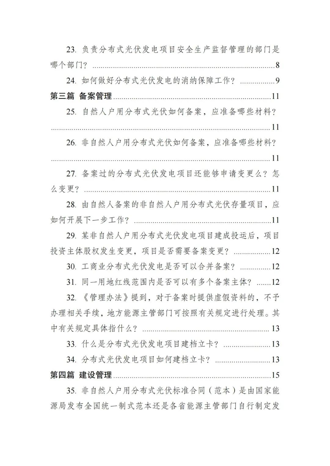起首:国度动力局