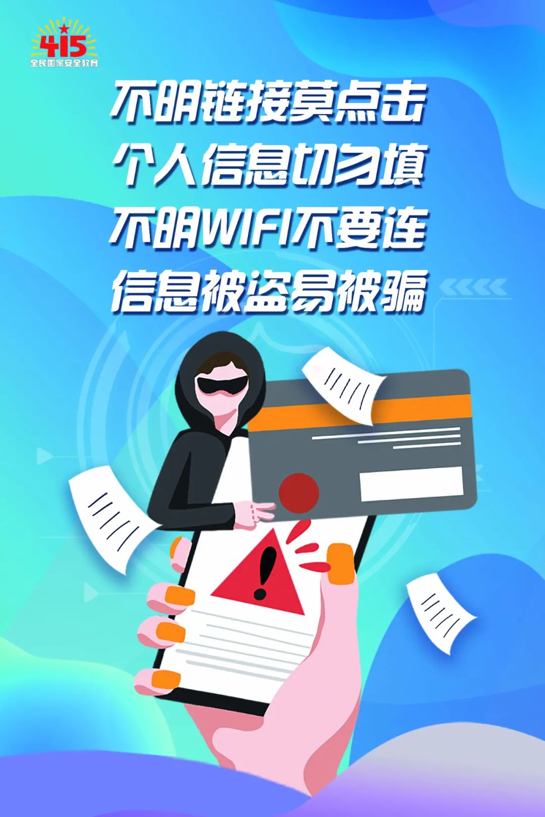 来源：公安部网安局