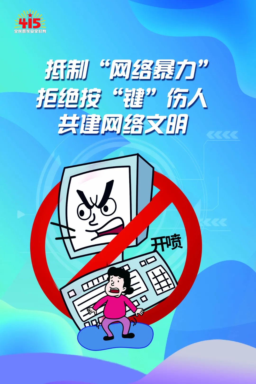 来源：公安部网安局