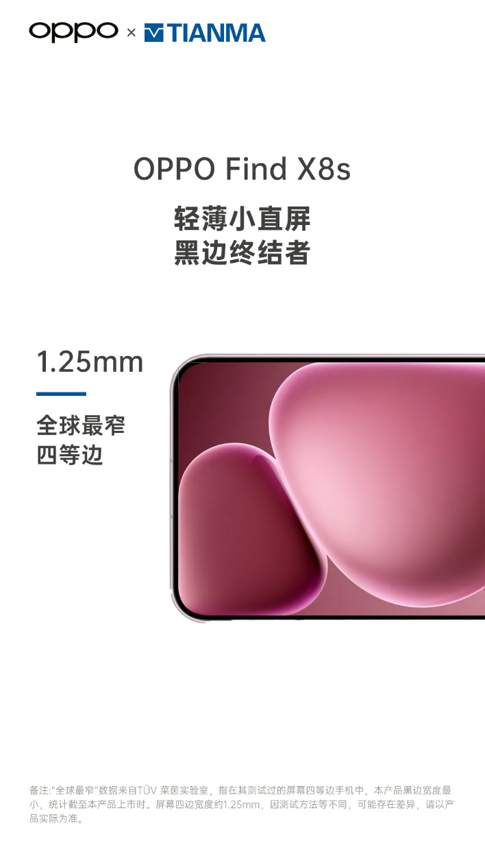 oppo find x8s外观全新