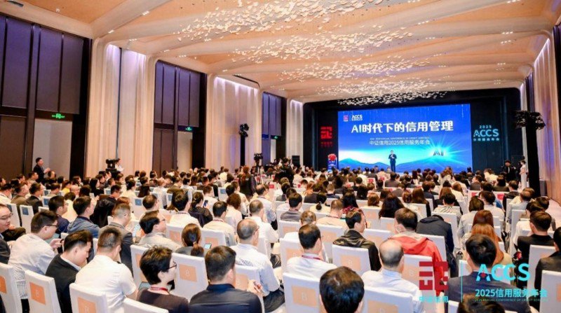 中证信用2025信用服务年会现场