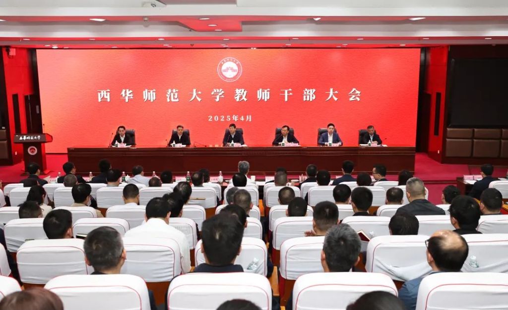 大会现场。图片来源：西华师范大学