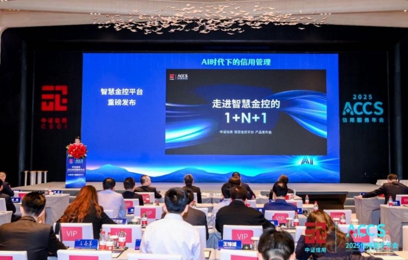 “金控集团数字化一站式解决方案-智慧金控平台”重磅发布