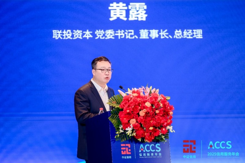 联投资本党委书记、董事长、总经理黄露发表主题演讲