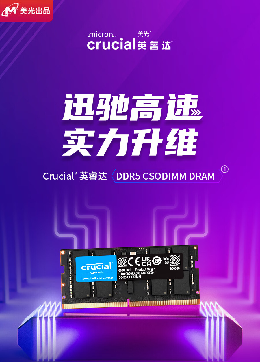 京东英睿达 DDR5-6400 CSODIMM 内存条 16GB499 元直达链接