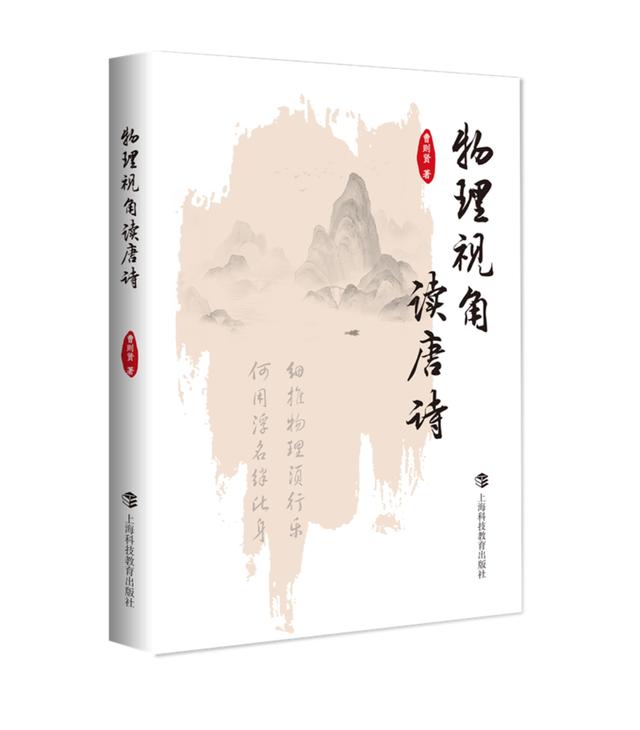 用电磁学解释异地恋的中科院“网红”物理学家怎么读唐诗