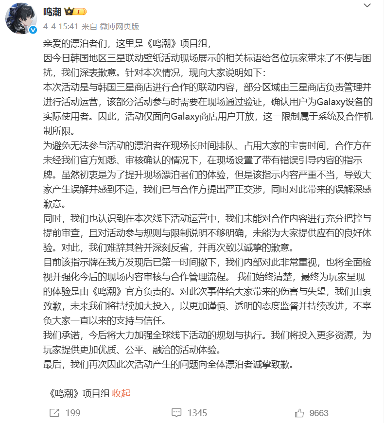 图片来源：鸣潮官方微博