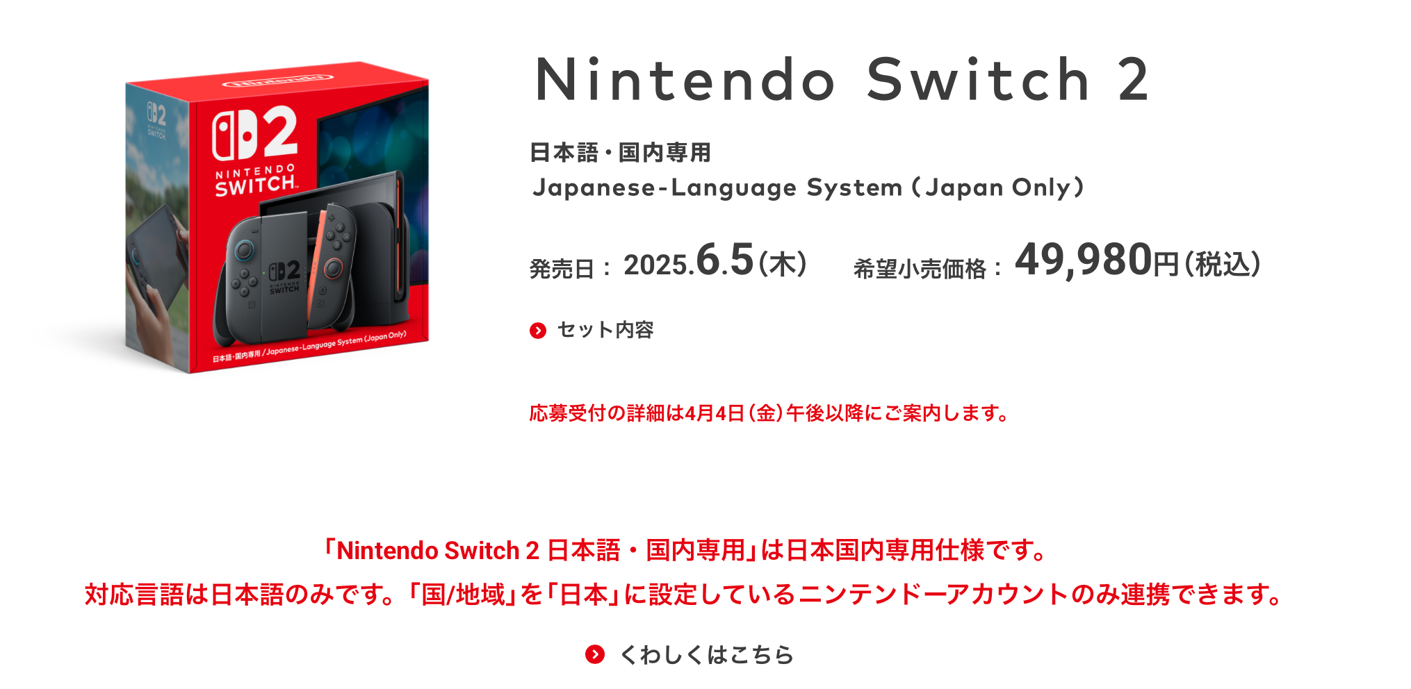 图片来源：任天堂日本官网截图