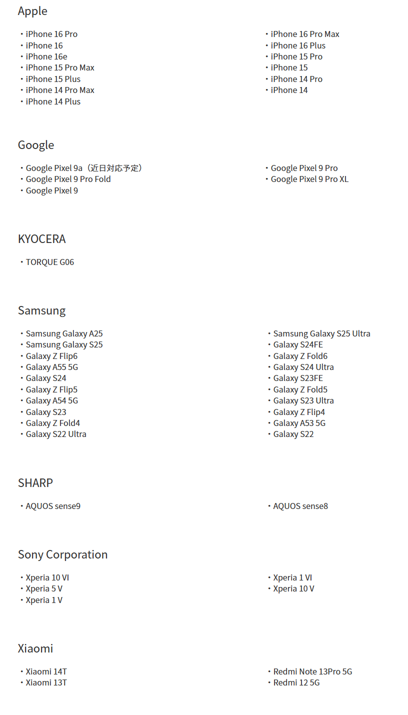 ▲ 支持机型列表