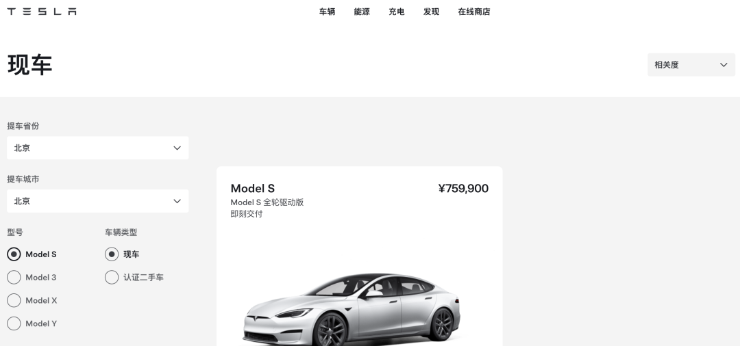 图片来源：特斯拉中国官网