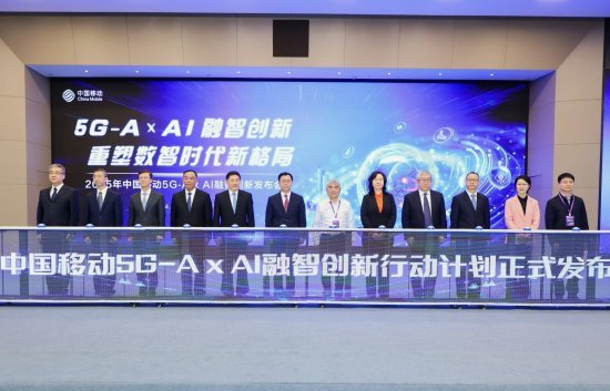 中国移动发布“5G-A×AI融智创新”行动计划