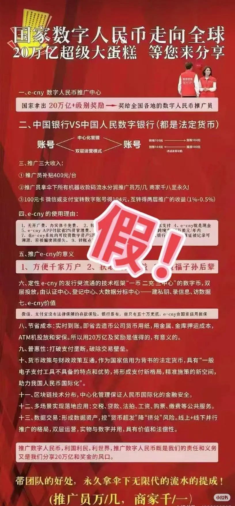 央行数字货币研究所辟谣！