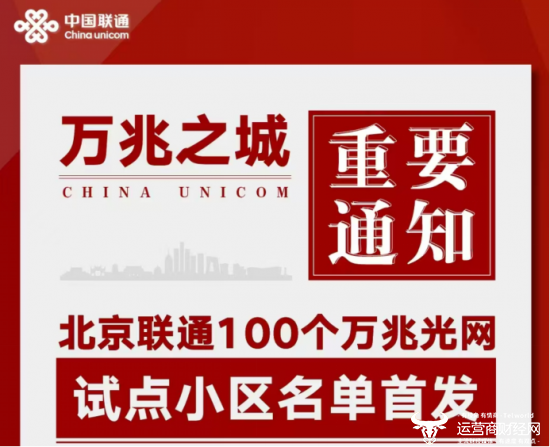 （100个万兆光网试点小区名单详见文末）