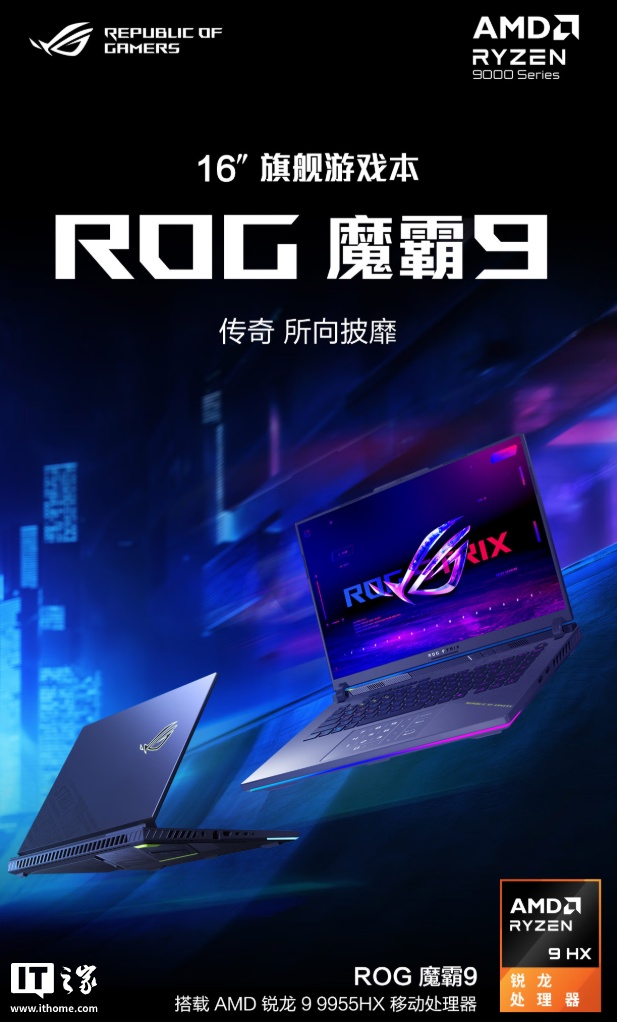 京东华硕 ROG 魔霸 9 游戏本AMD 锐龙 9 9955HX | RTX 5070 Ti14999 元直达链接