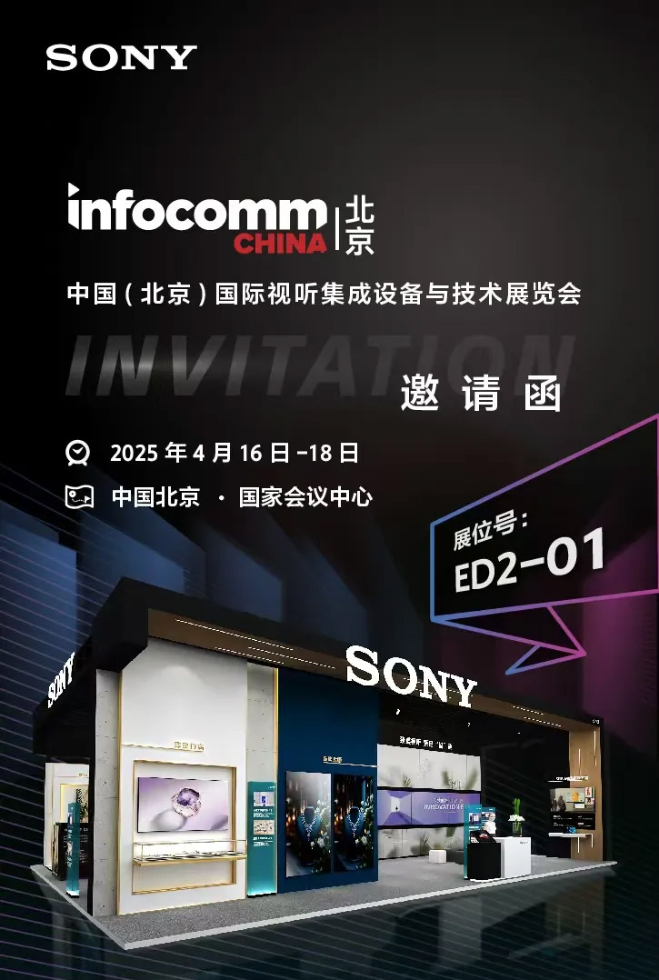 北京Infocomm中国信函